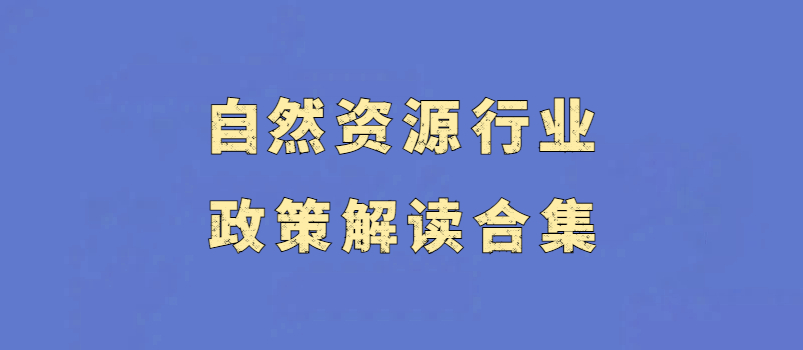 ��Ȼ��Դ��ҵ���߽���ϼ�